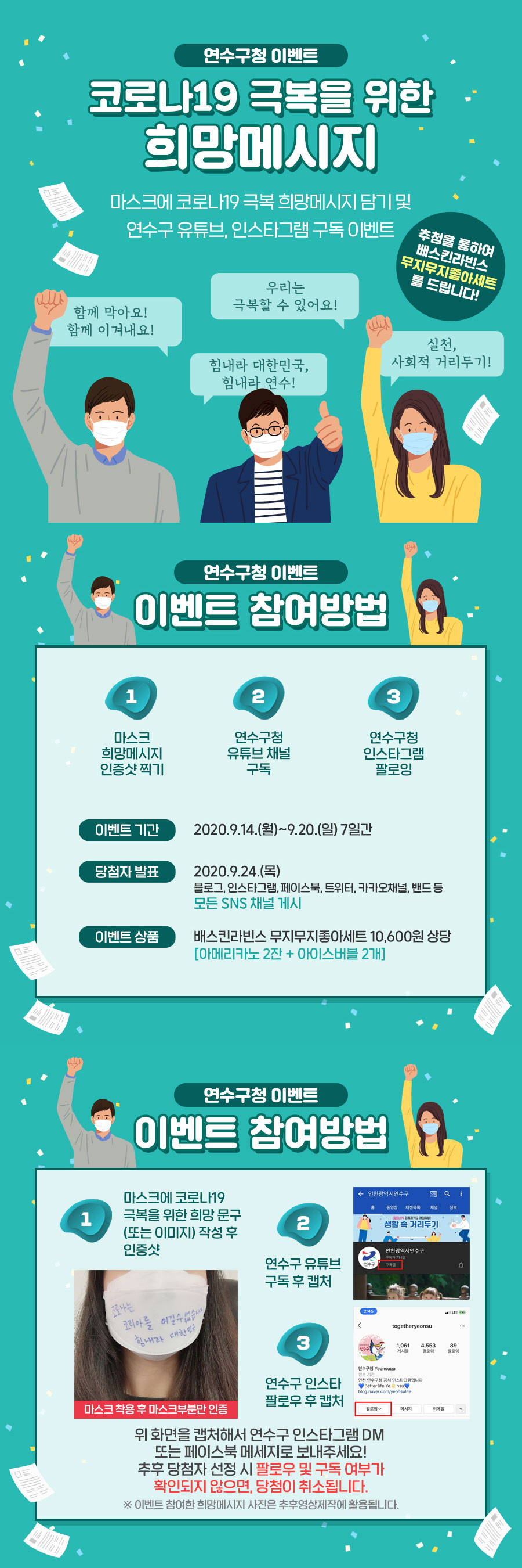 2020년 9월 중 연수구 SNS 이벤트 실시 안내의 1번째 이미지